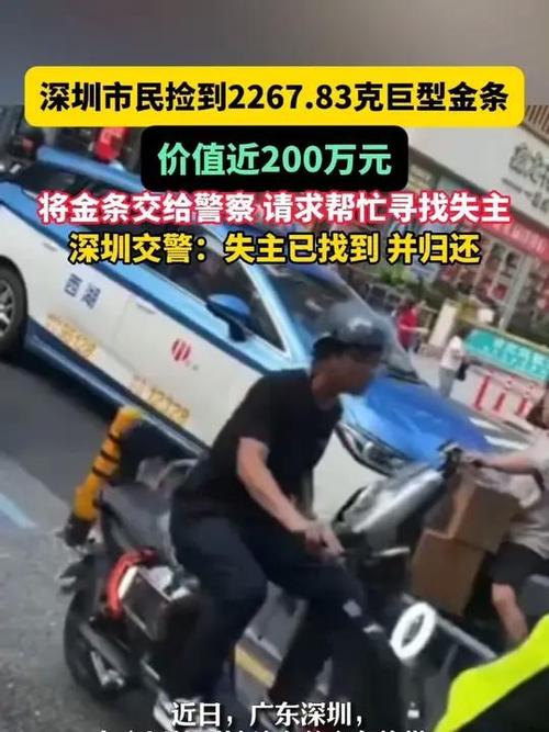 深圳市民捡到2267.83克巨型金条