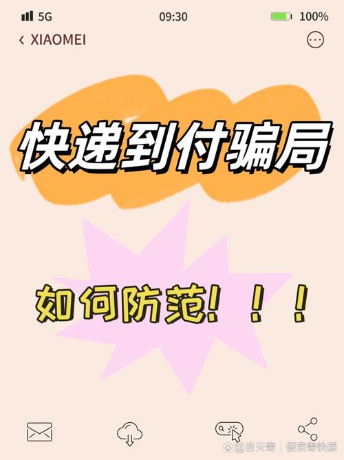起底40万份“免费快递”背后的骗局