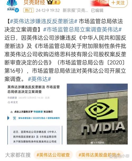 英伟达违反反垄断法