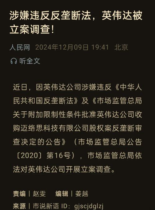 英伟达违反反垄断法