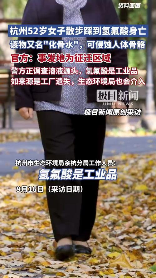 女子不慎接触废弃氢氟酸中毒身亡