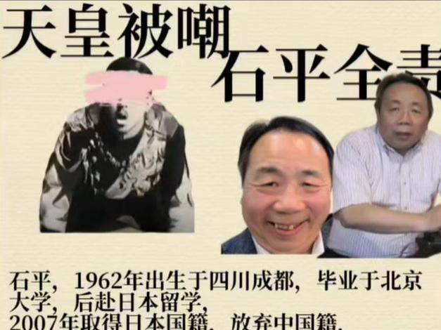 跪舔日本的石平遭日本人唾弃