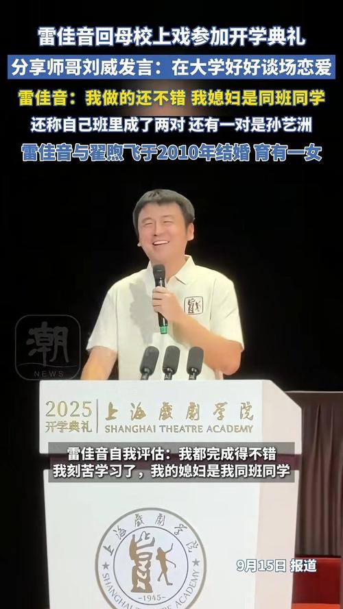 雷佳音出席上海戏剧学院开学典礼
