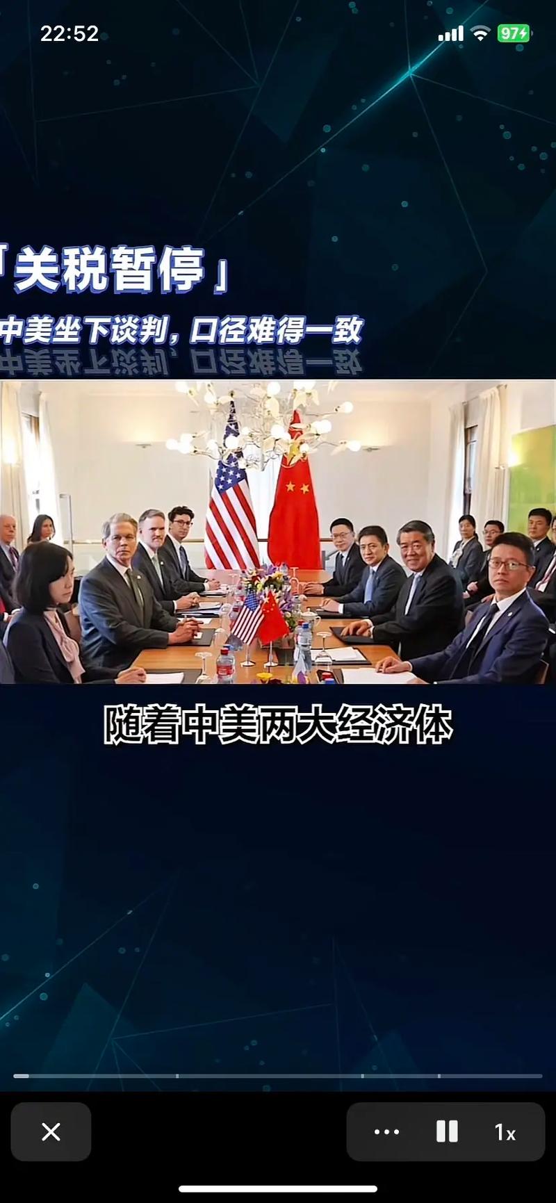 中美经贸会谈进入第二天