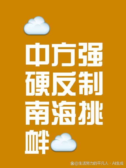 外交部：美国让南海不得安宁