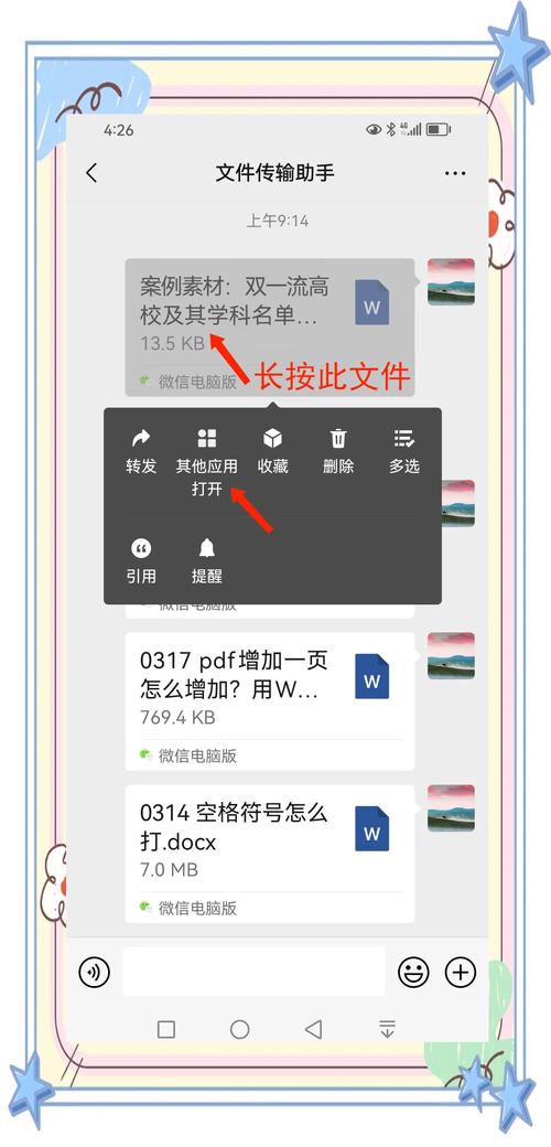 电脑如何传文件到微信