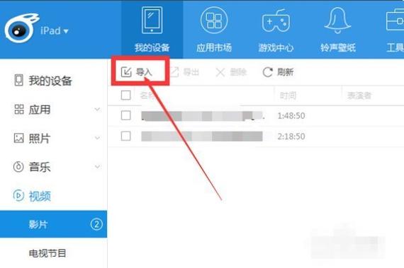 ipad视频如何导入电脑上
