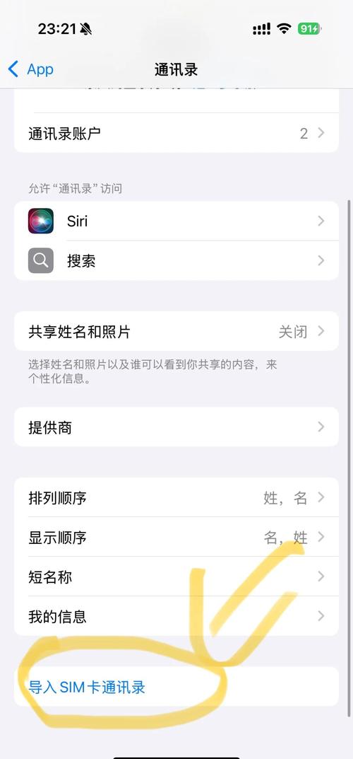 苹果手机如何将sim卡导入苹果手机号码