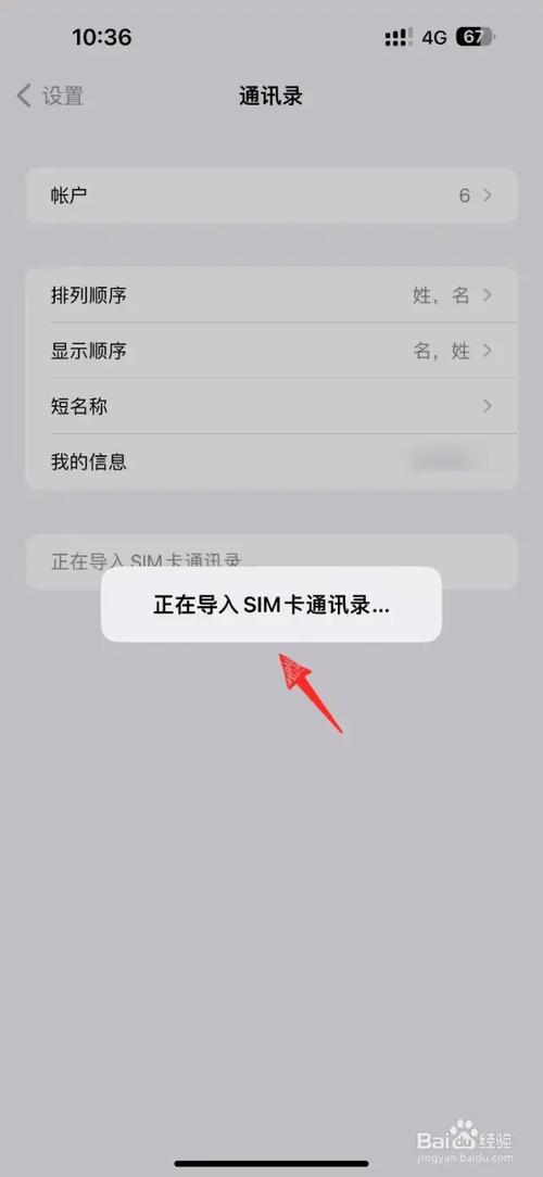 苹果手机如何将sim卡导入苹果手机号码