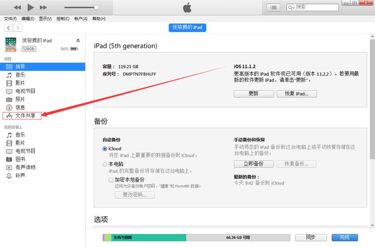 如何把ipad音乐导入电脑