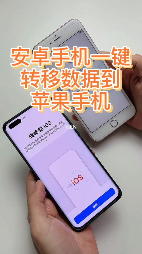 苹果手机app数据如何转到安卓手机上