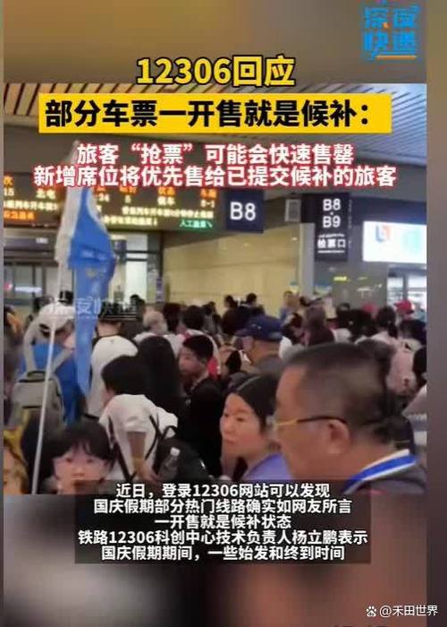 12306回应国庆开票即候补