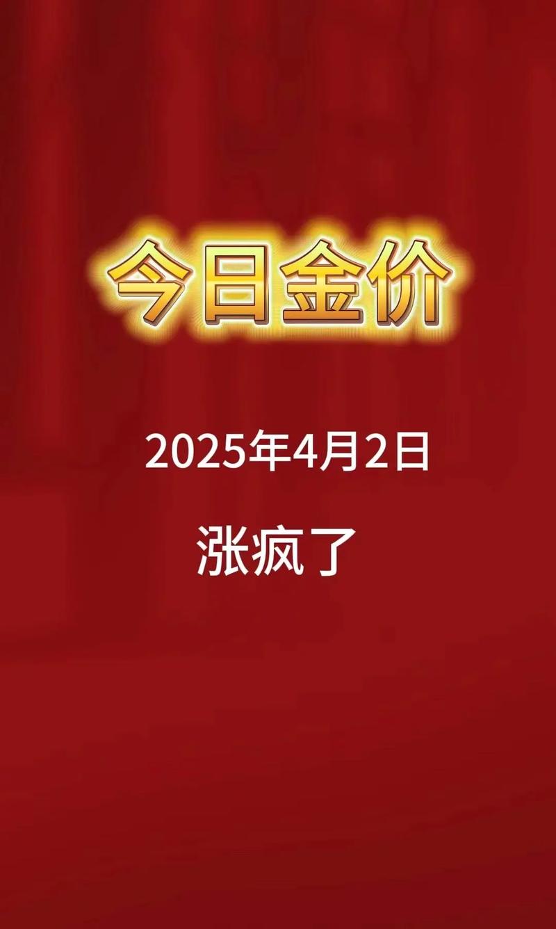 #金价大涨让谁疯狂了#