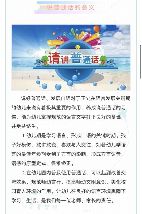 广东一幼儿园倡议幼儿说普通话