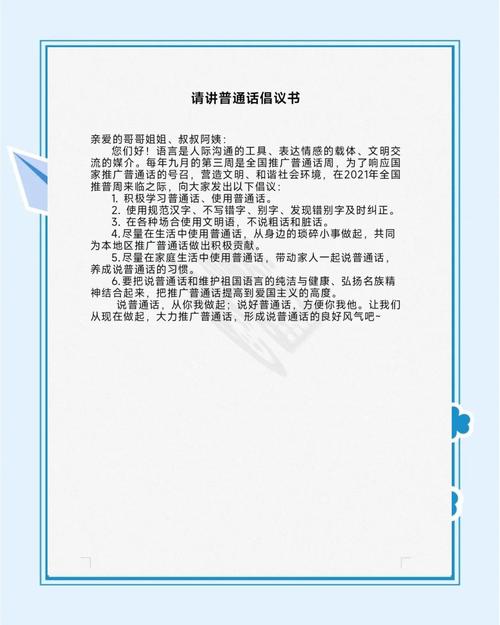 广东一幼儿园倡议幼儿说普通话