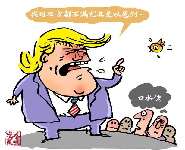 阿拉伯国家喊话特朗普管管以色列