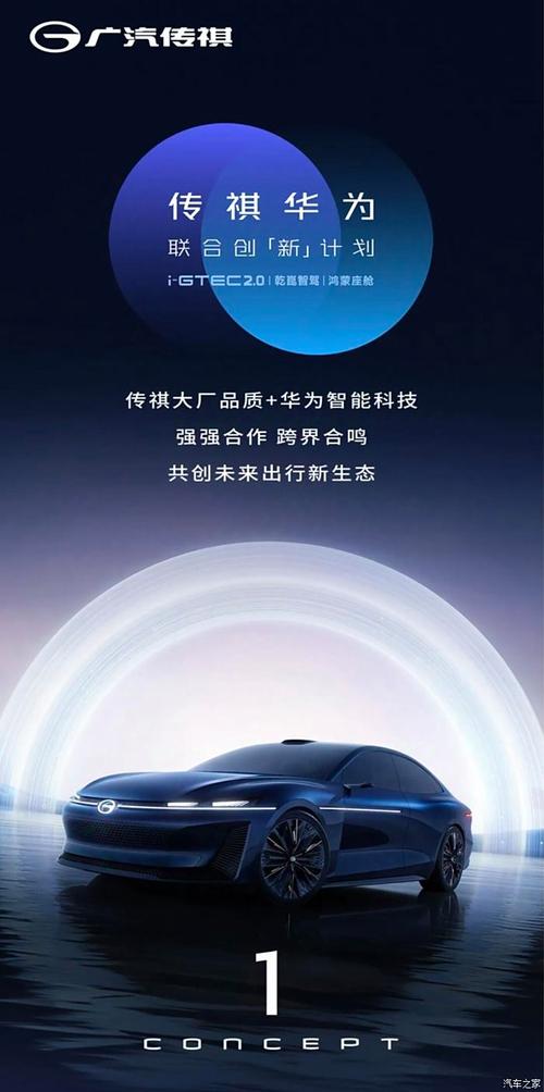 广汽华为联合打造全新品牌“启境”