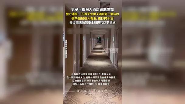 警方通报男子在酒店趴地偷窥