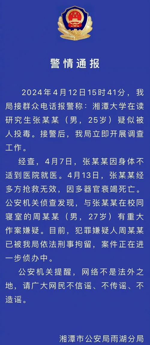 男子行凶致3死1伤 研究生制止被刺死