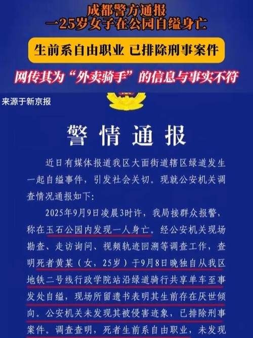成都25岁女子公园自缢 遗书曝光