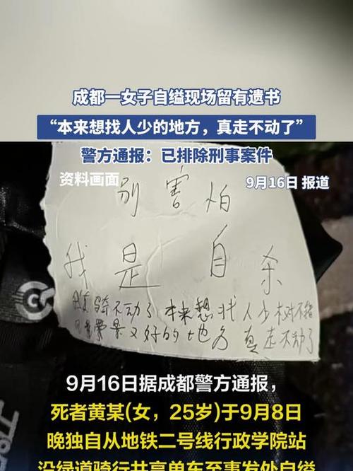 成都25岁女子公园自缢 遗书曝光