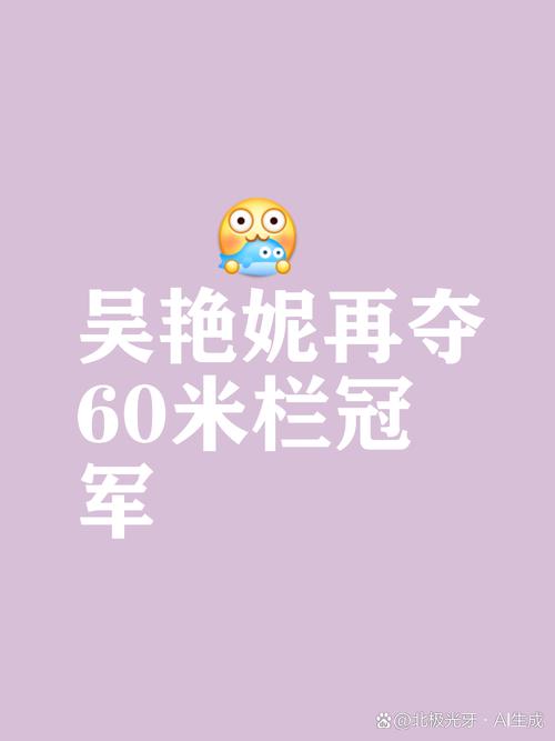 吴艳妮曾谈到刘翔时落泪