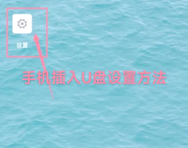 苹果手机如何使用手机u盘装系统