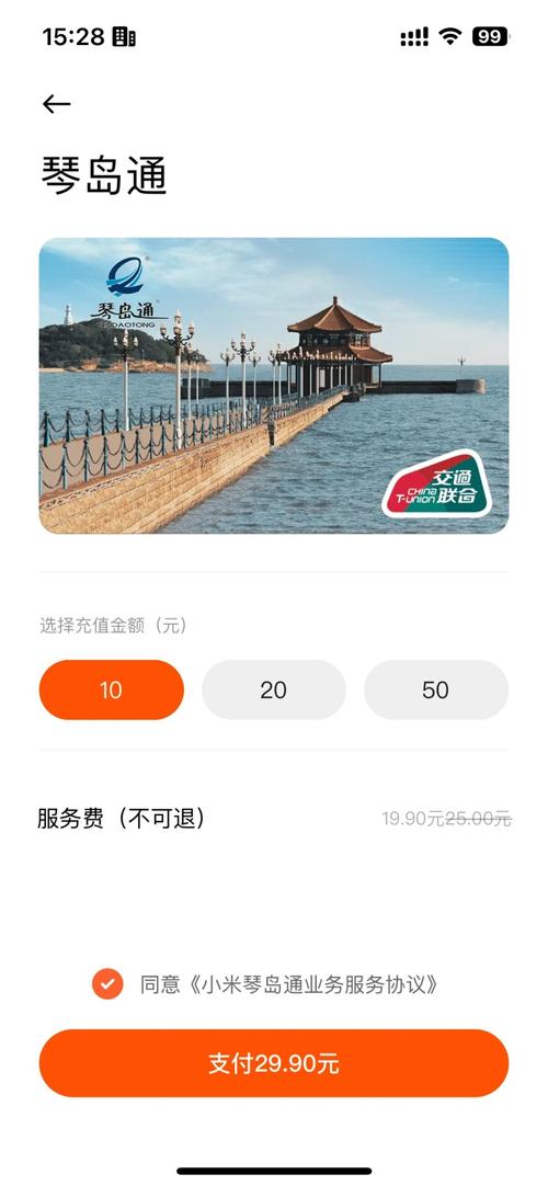 苹果手机琴岛通如何用手机