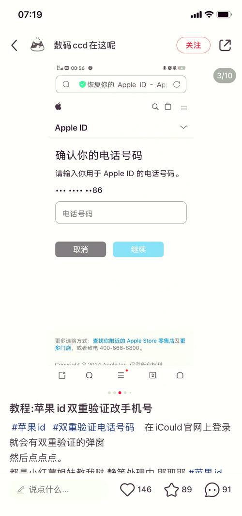 如何更改苹果手机id账号手机号