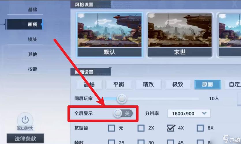 如何把电脑游戏全屏