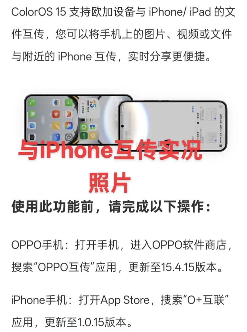 苹果手机和oppo手机蓝牙连接如何传相片