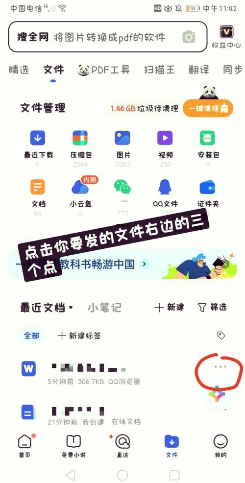 苹果手机如何把qq文件存到手机上