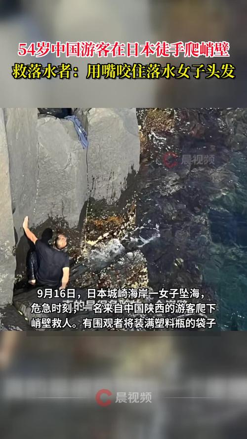 中国游客用嘴咬住落水女子头发救人