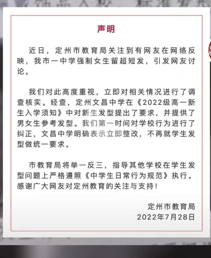 教育局回应中学强制女生剪斜面短发