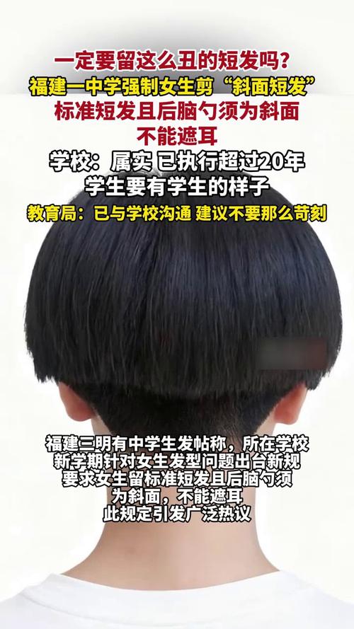 教育局回应中学强制女生剪斜面短发