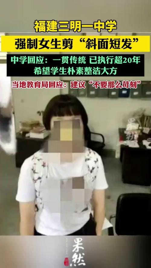 教育局回应中学强制女生剪斜面短发