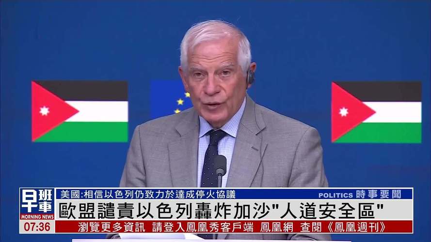 欧盟宣布对以色列制裁措施