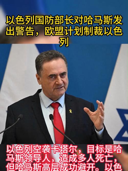 欧盟宣布对以色列制裁措施