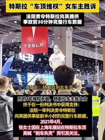 特斯拉“车顶维权”车主数据案胜诉