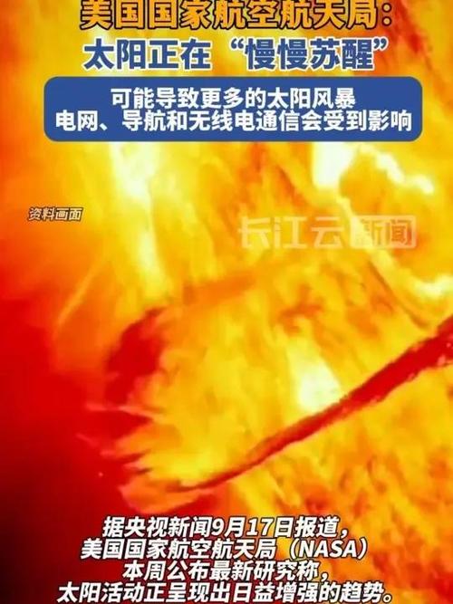 NASA称“太阳正逐渐苏醒”