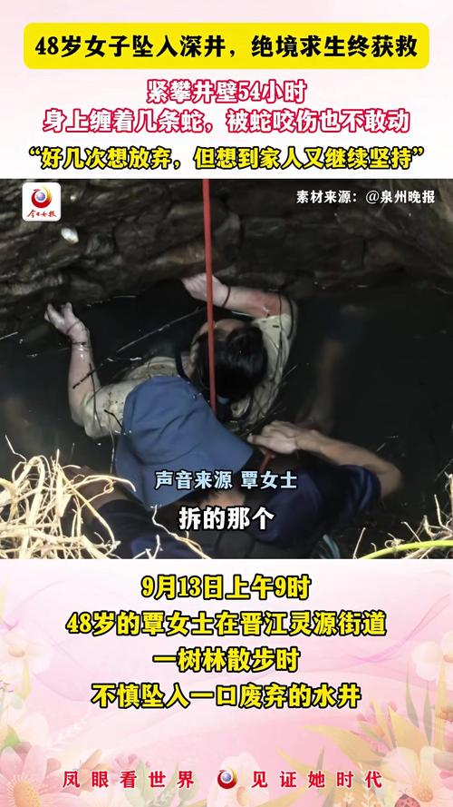 女子误坠深井又遭蛇咬 54小时后获救