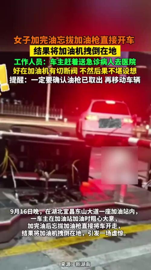 车主忘拔油枪 开车就走拽倒加油机