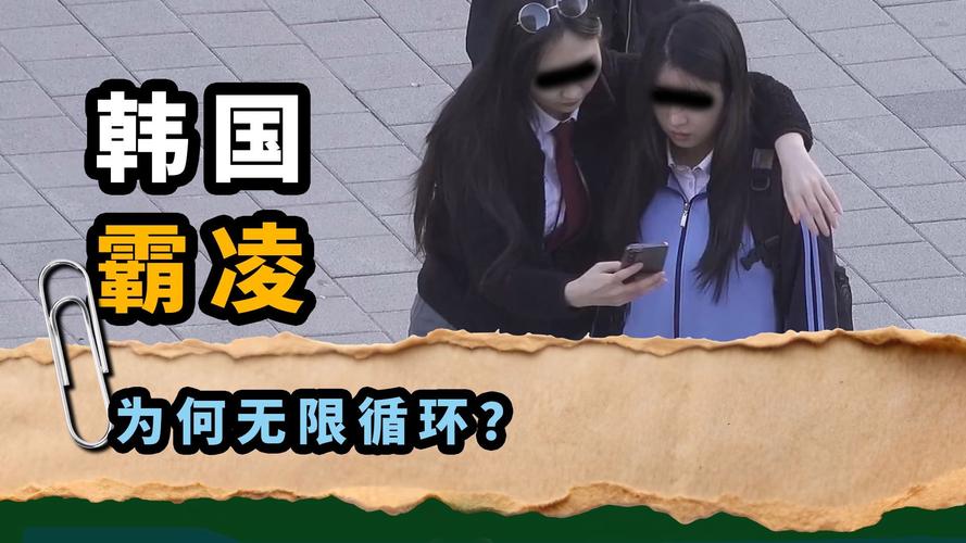 韩国遭受校园暴力学生比例创新高