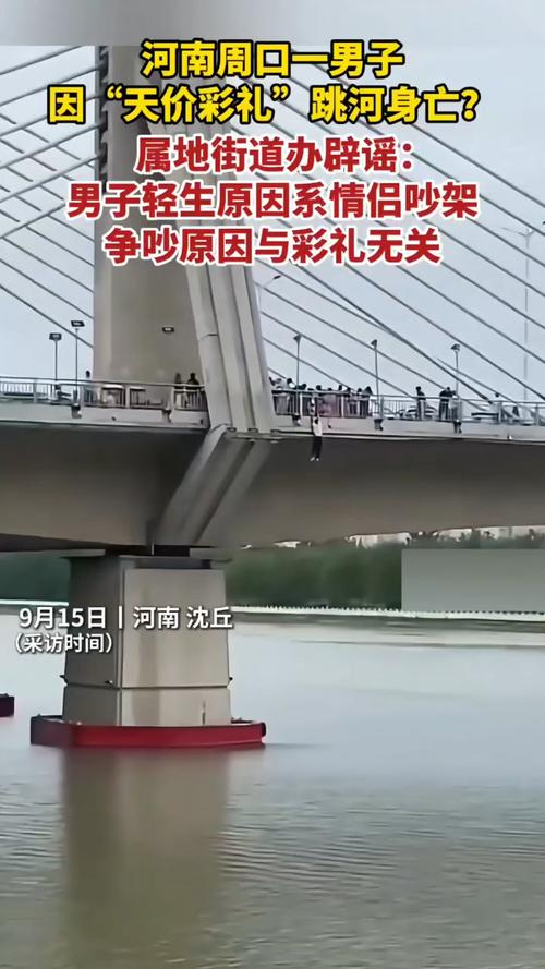 当地辟谣男子因天价彩礼跳河