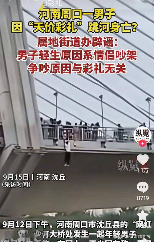 当地辟谣男子因天价彩礼跳河