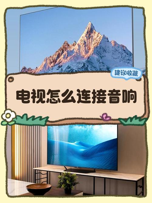电脑音箱如何连接电视