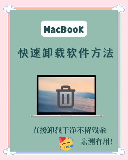苹果电脑软件如何卸载