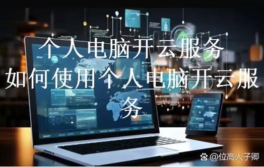 电脑如何访问服务器
