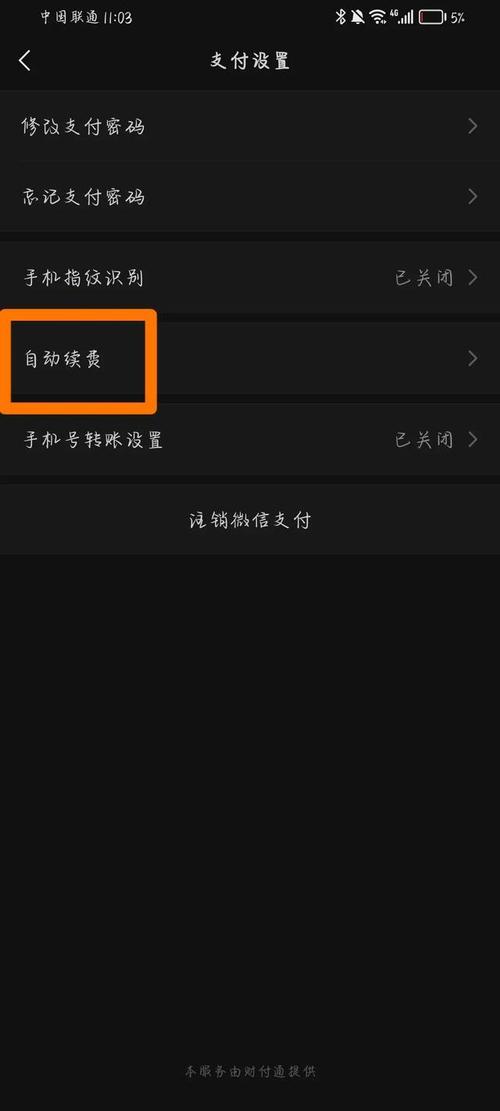 多人因忘关闭自动续费被扣数千元