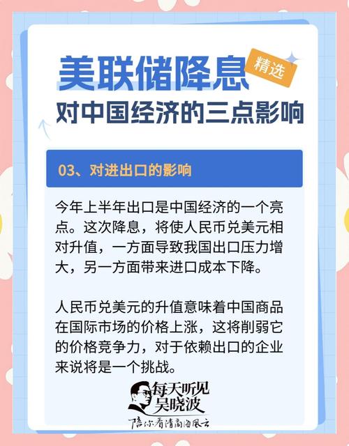 美联储降息对我们有啥影响？